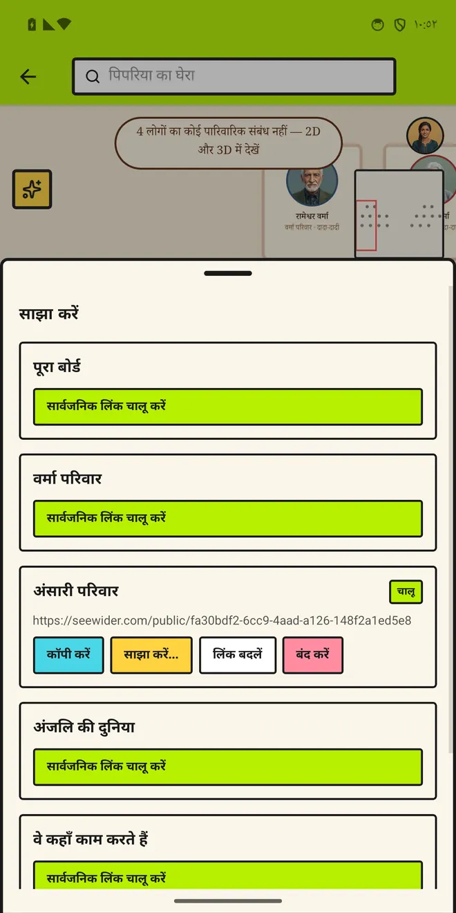एक शाखा साझा कीजिए, बाकी अपने पास
