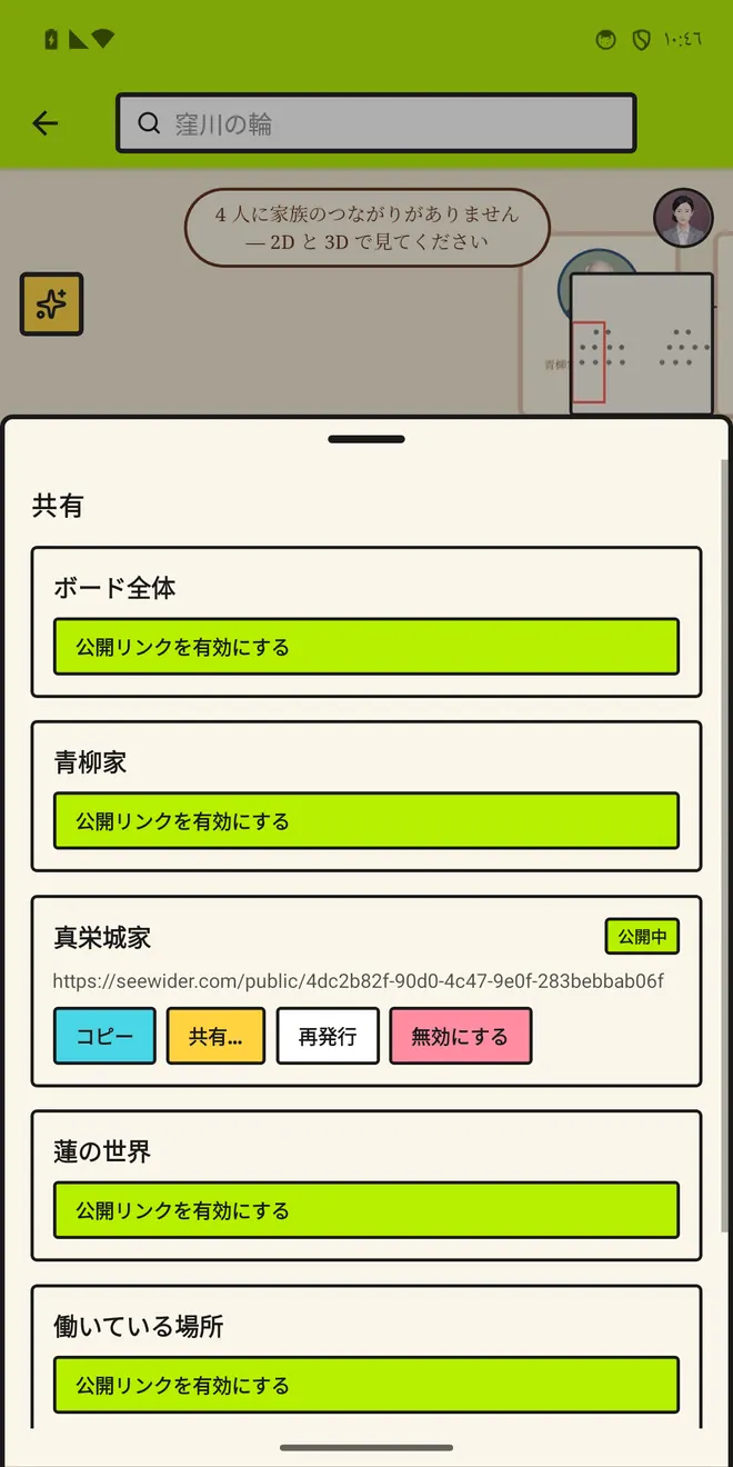 一本の枝だけ共有する