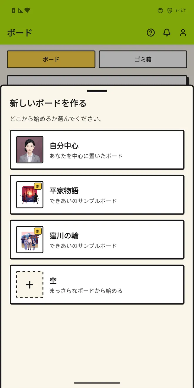 空のボードではなく、物語から始める