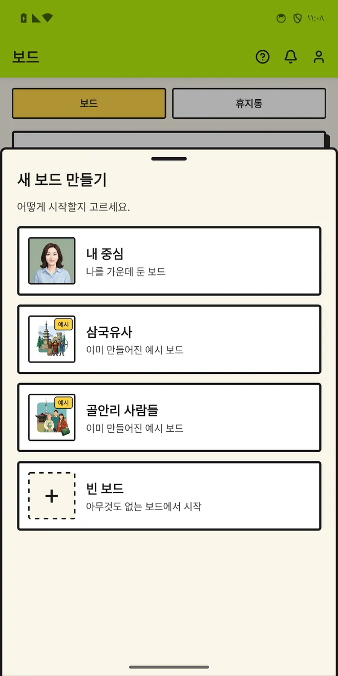 빈 보드가 아니라 이야기에서 시작