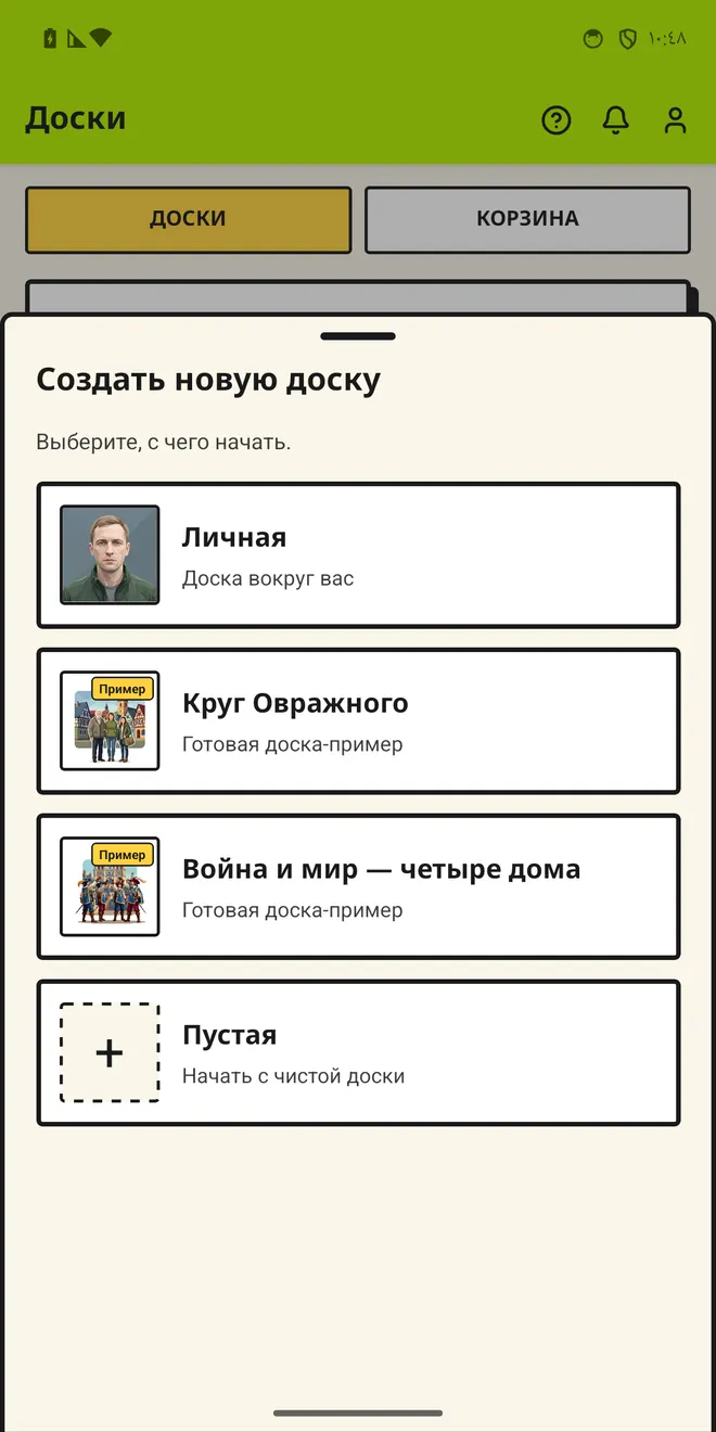 Начните с истории, а не с пустой доски