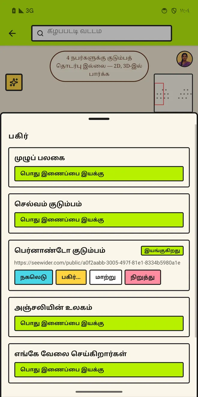 ஒரு கிளையைப் பகிருங்கள், மற்றது உங்களிடமே