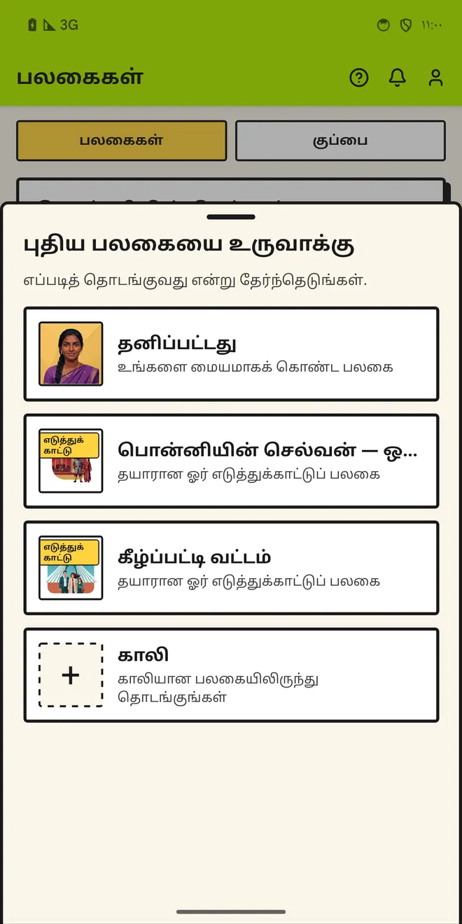 காலியான பலகையில் அல்ல, ஒரு கதையில் தொடங்குங்கள்