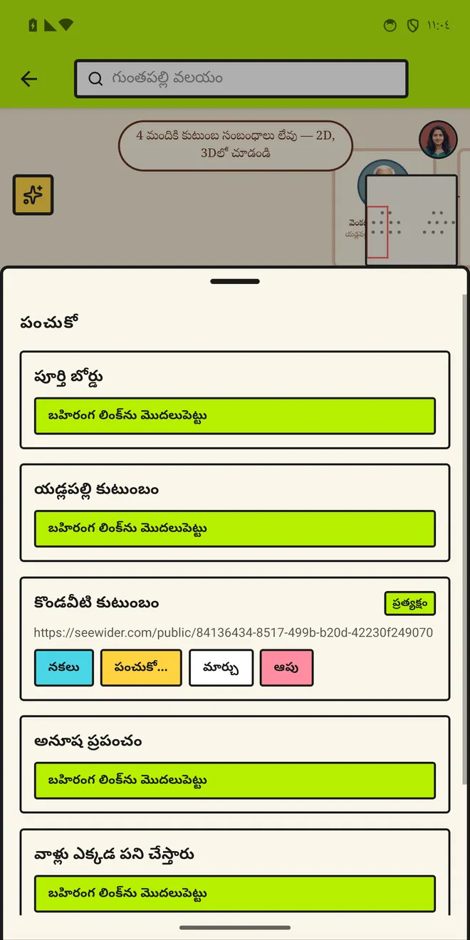 ఒక కొమ్మను పంచుకోండి, మిగతాది మీదే