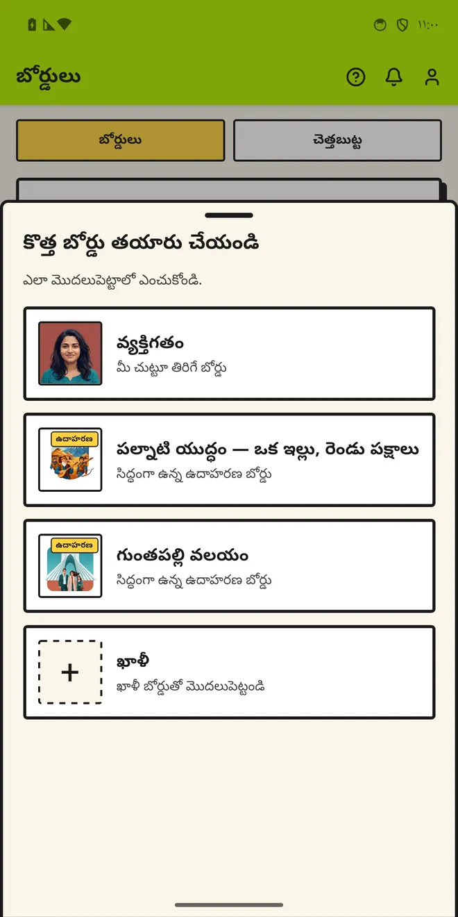 ఖాళీ బోర్డు కాదు, ఒక కథతో మొదలుపెట్టండి