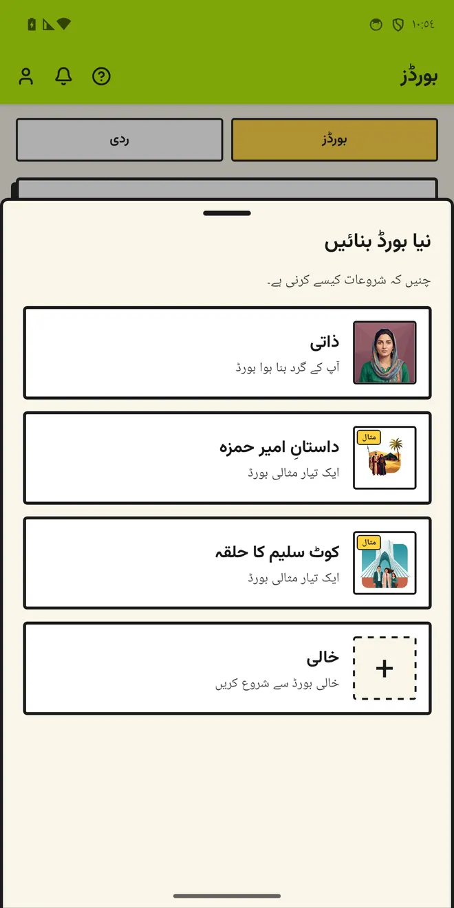 خالی بورڈ سے نہیں، ایک کہانی سے شروع کریں