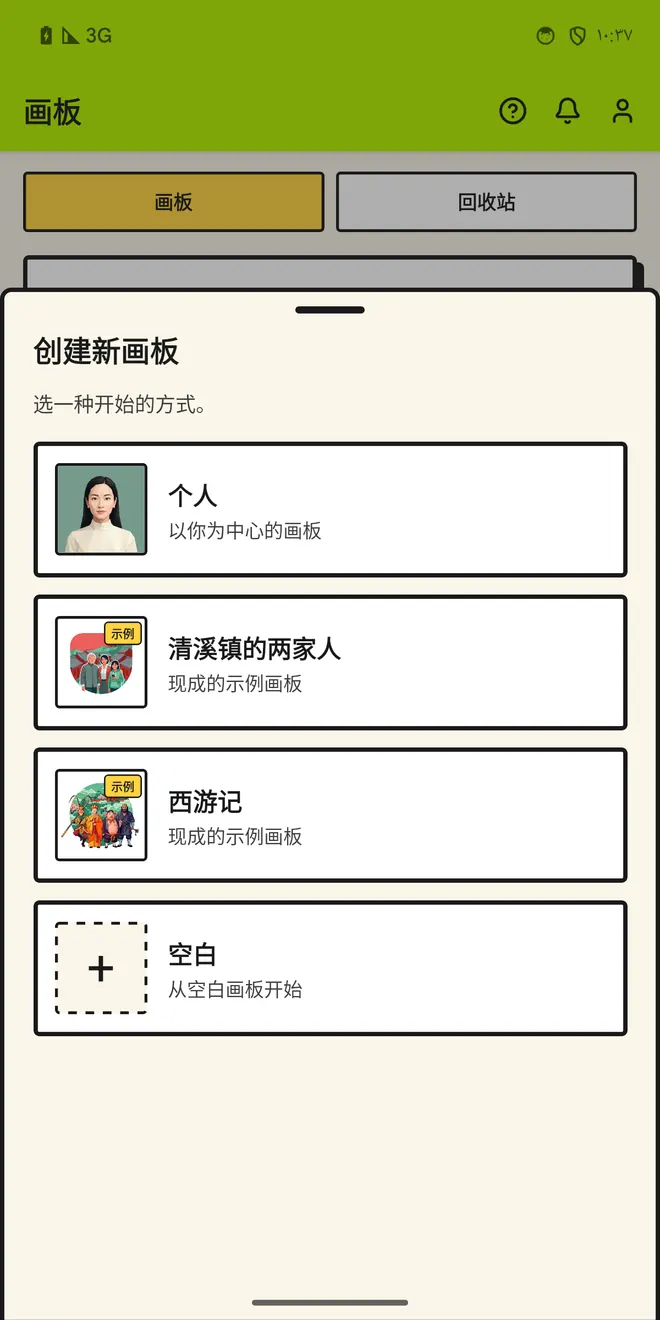 从一个故事开始，而不是一块空白的画板
